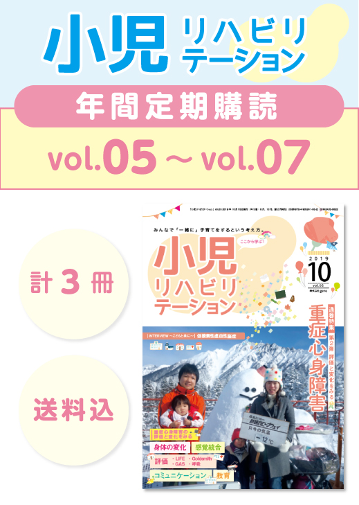 小児リハビリテーション定期購読05号から07号