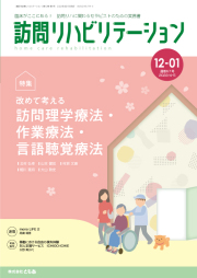 雑誌「訪問リハビリテーション」単品