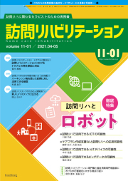訪問リハビリテーション11-01単品
