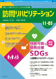訪問リハビリテーション11-03