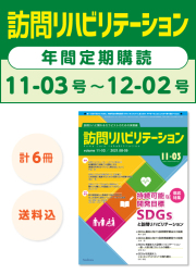 訪問リハビリテーション11-03～12-02