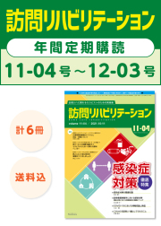 訪問リハビリテーション11-04～12-03