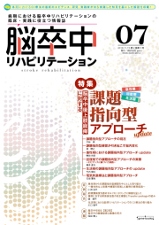 脳卒中リハビリテーション2-3号