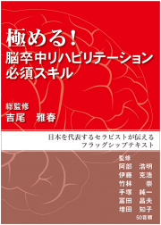 脳卒中リハビリテーション