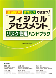 リスク管理＿新