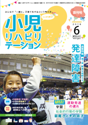 雑誌「小児リハビリテーション」 創刊号（2018.6.15配本）