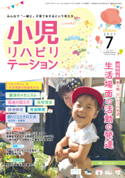 楽天市場】別冊 小児リハビリテーションの通販
