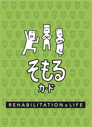 そもるカード