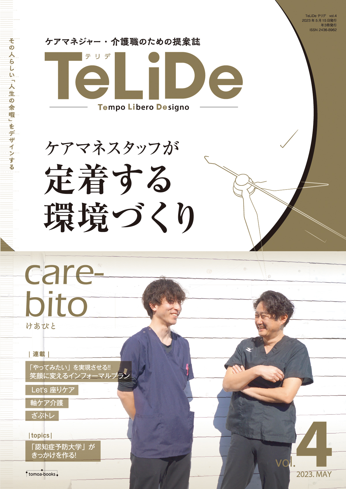 ケアマネジャー・介護職のための提案誌「TeLiDe(テリデ)」vol.4