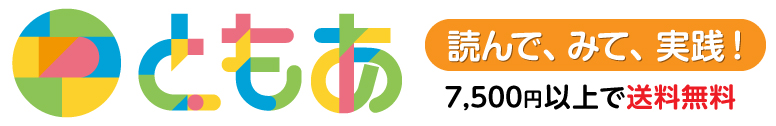 株式会社ともあ