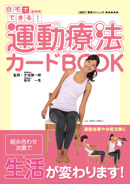 運動療法カードBOOK