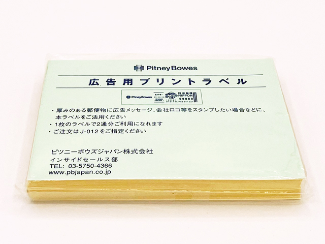 J-012　プリントラベル広告付き用（4×15cm×2 面） 100 枚／袋　PitneyBowes