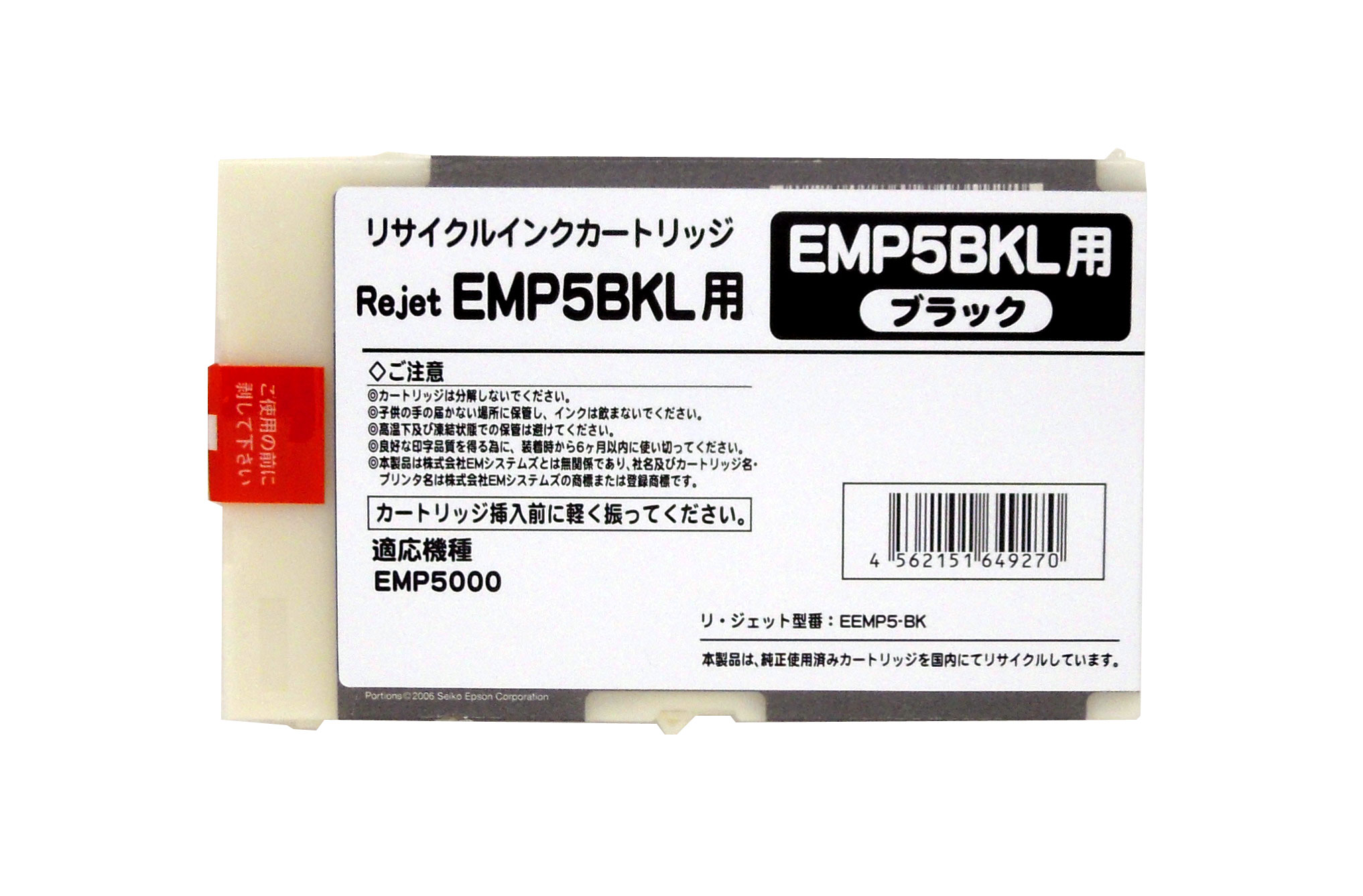 EMP5BKL ブラック リサイクルインク