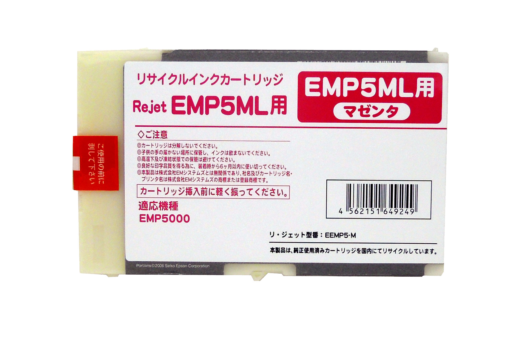 EMP5ML マゼンタ リサイクルインク