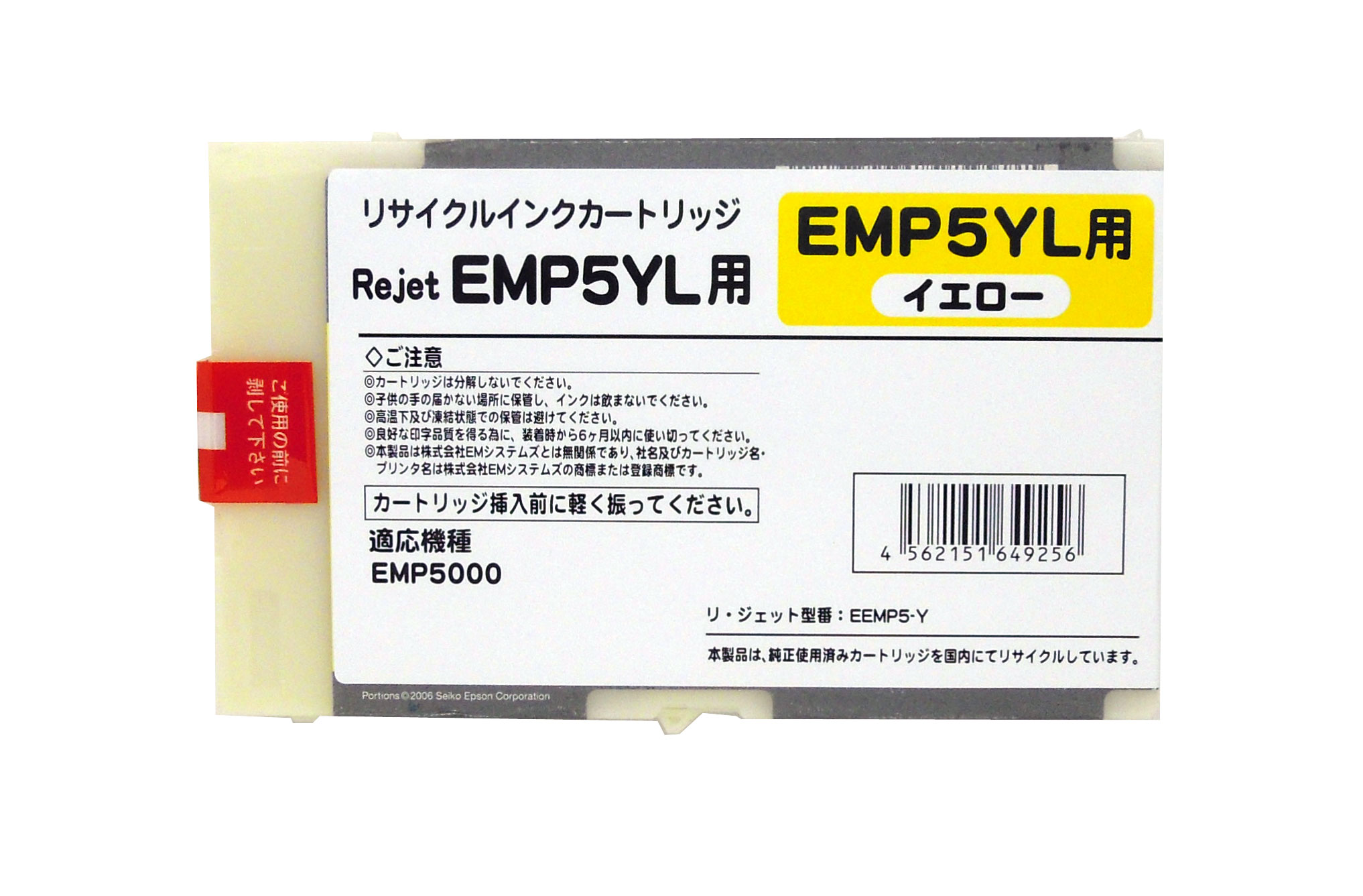 EMP5YL イエロー リサイクルインク