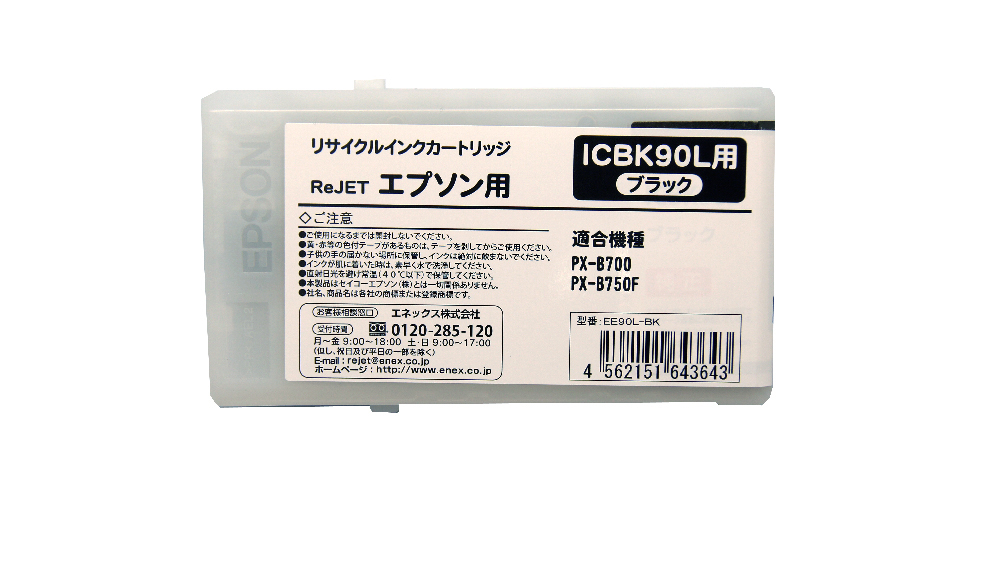 ICBK90L ブラック リサイクルインク