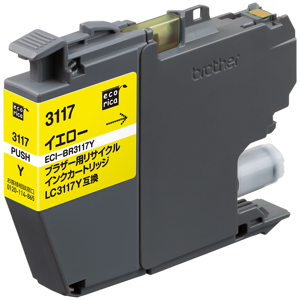 LC3117Y イエロー リサイクル