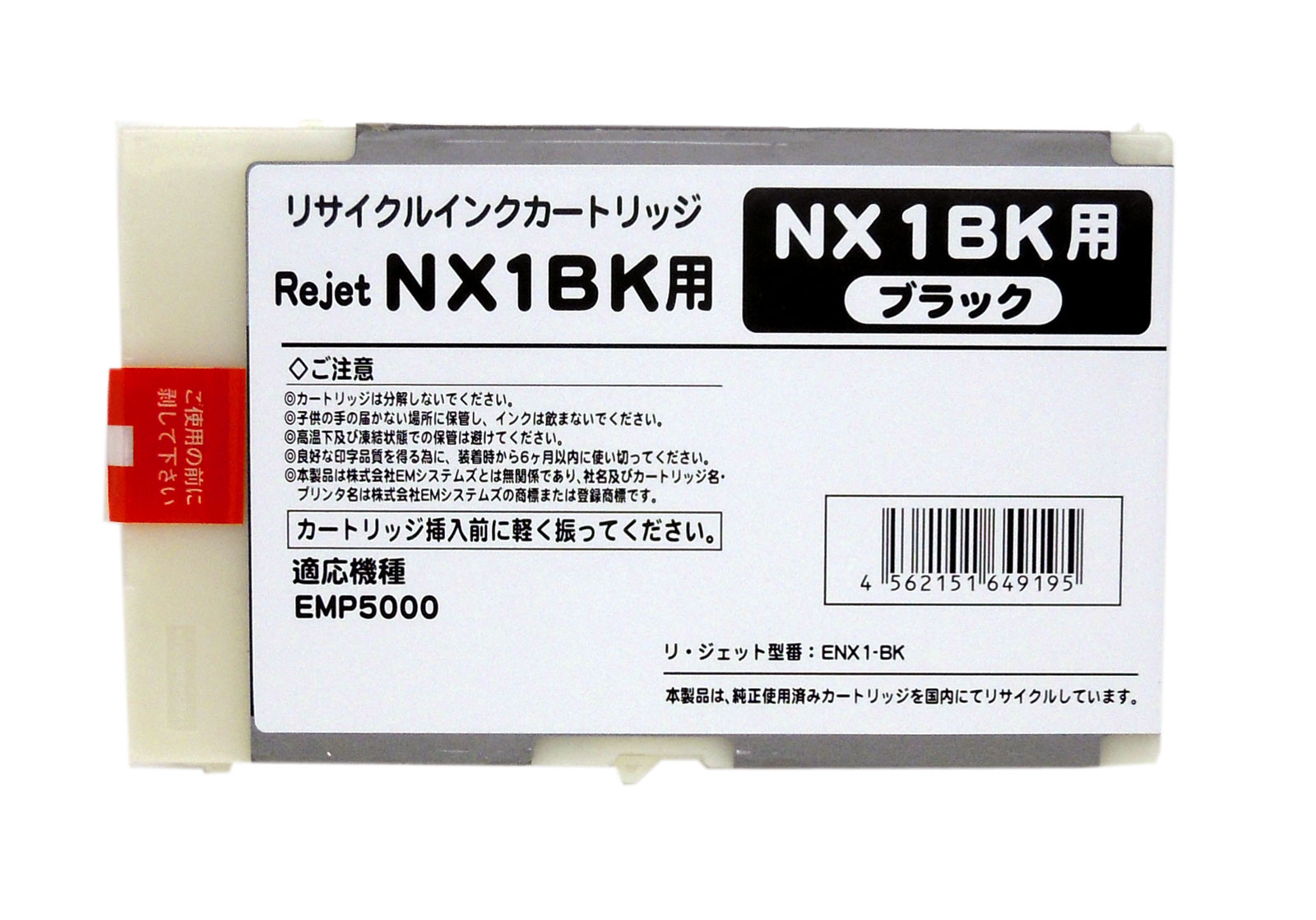 NX1BK ブラック リサイクルインク