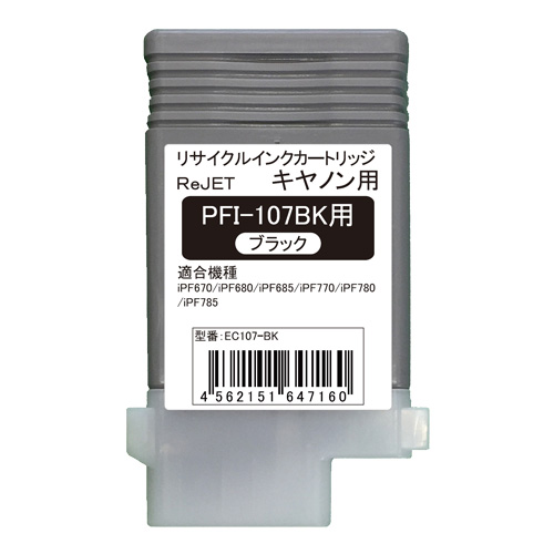 PFI-107BK ブラック リサイクルインク