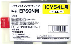 ICY54L イエロー リサイクルインク