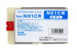 NX1C シアン リサイクルインク