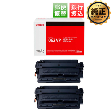 【振込限定特価】Canon トナーカートリッジ062VP（CRG-062VP）純正