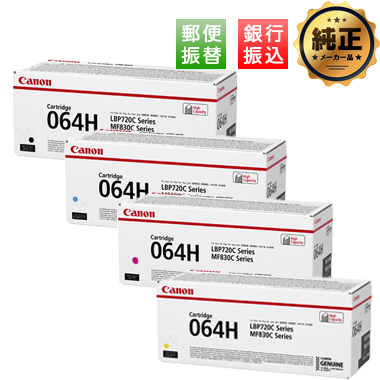 【振込限定特価】 Canon CRG-064H 大容量トナーカートリッジ064H 純正