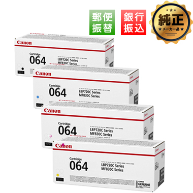 【振込限定特価】 Canon  CRG-064 トナーカートリッジ064 純正