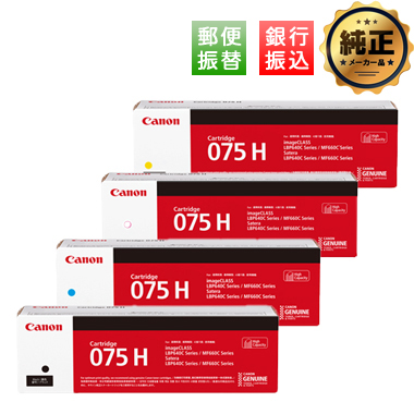 【振込限定特価】Canon CRG-075H 大容量トナーカートリッジ075H 純正