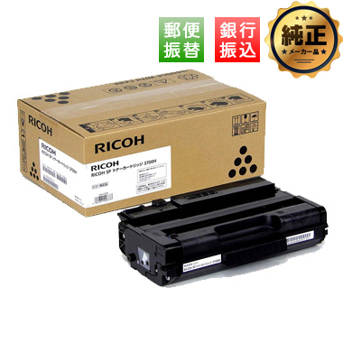 【振込限定特価】RICOH SP トナーカートリッジ 3700H 純正