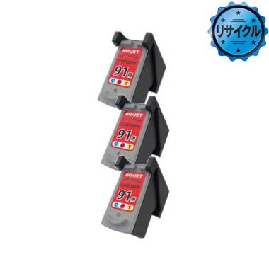 FINEカートリッジ BC-91 3色カラー（大容量）＜3個入＞ リサイクル