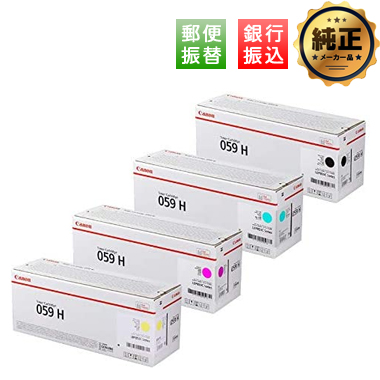 【振込限定特価】Canon 大容量トナーカートリッジ059H（CRG-059H）純正