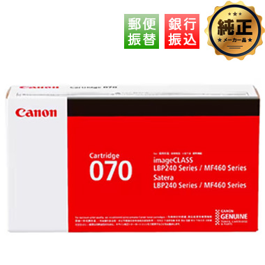【振込限定特価】Canon CRG-070 トナーカートリッジ070 純正