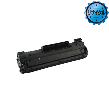 トナーカートリッジ312（CRG-312）リサイクル（2年間補償）：日本最大