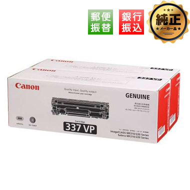 振込限定特価】Canon トナーカートリッジ337VP（CRG-337VP）純正：日本 