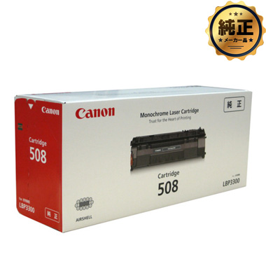 Canon トナーカートリッジ508（CRG-508）純正