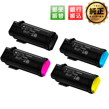 【振込限定特価】FUJIFILM トナーカートリッジ CT203966,CT203967,CT203968,CT203969 純正