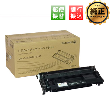【振込限定特価】FUJIFILM ドラム・トナーカートリッジ（6K）CT350871 純正