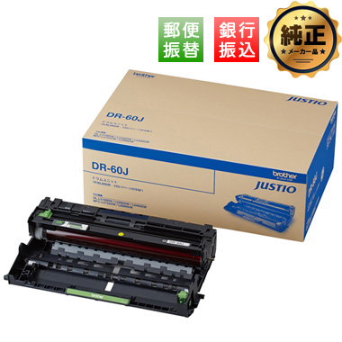 【振込限定特価】brother ドラムユニット DR-60J 純正