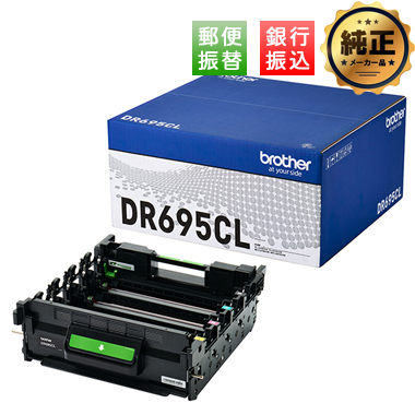 【振込限定特価】brother ドラムユニット(4色一体型) DR695CL 純正