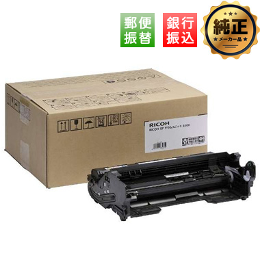 【振込限定特価】RICOH SP ドラムユニット 4500 純正