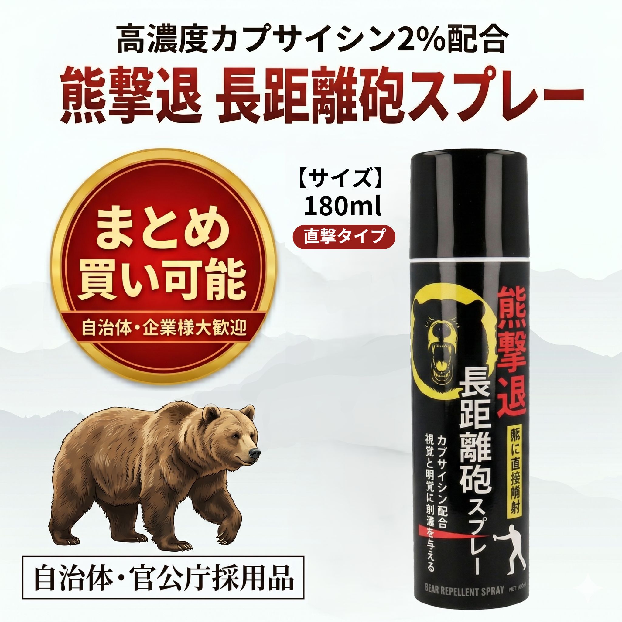 フジコン 熊撃退　長距離砲スプレ－（直撃タイプ） 180ml
