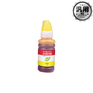インクボトル GI-390Y (イエロー) 汎用品（新品・ノーブランド）