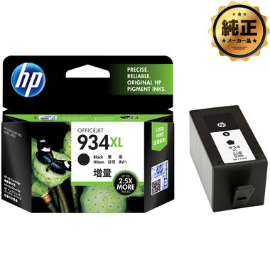 HP 934XL インクカートリッジ 黒 増量 （C2P23AA） 純正