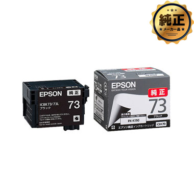 EPSON インクカートリッジ ICBK73 ブラック 純正