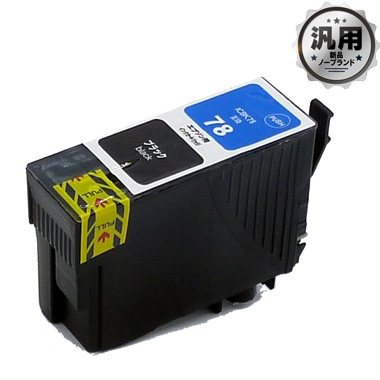 インクカートリッジ ICBK78（大容量） ブラック 汎用品（新品・ノーブランド）
