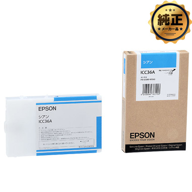 EPSON インクカートリッジ シアン ICC36A 純正