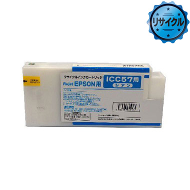 インクカートリッジ ICC57 シアン リサイクル