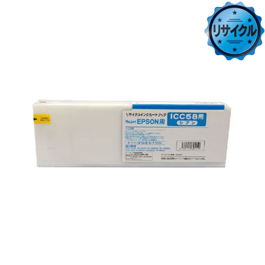 インクカートリッジ ICC58（大容量）シアン リサイクル