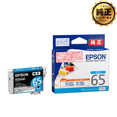 EPSON インクカートリッジ IC65A1 シリーズ 純正